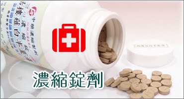 ”富田“杜仲濃縮錠