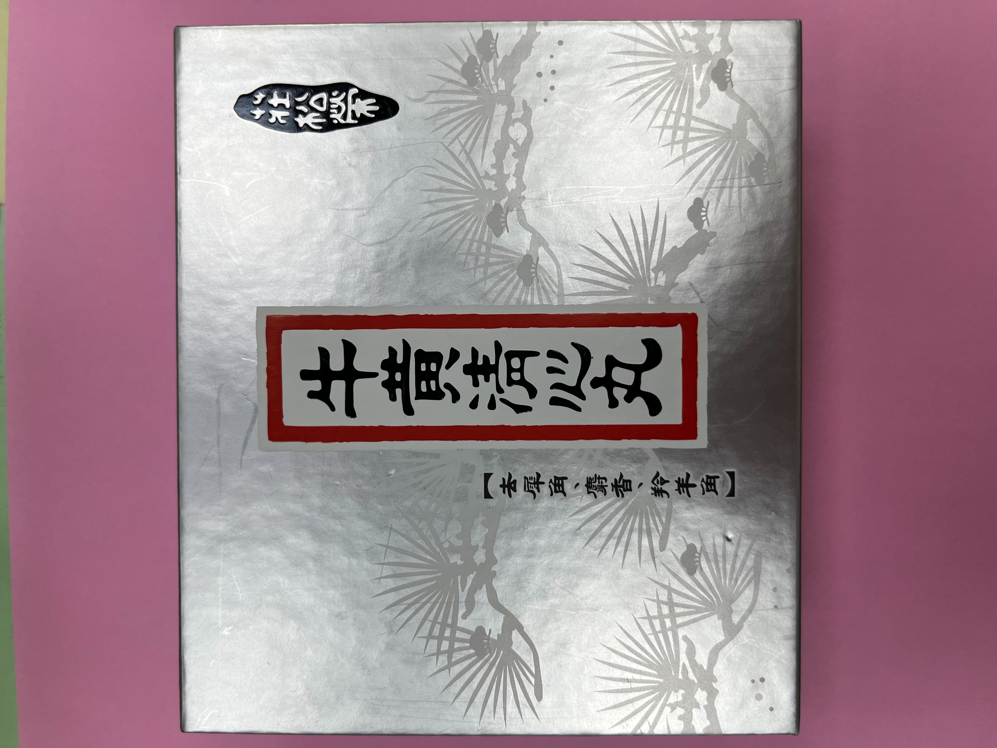 莊松榮牛黃清心丸 金箔6粒x3.75g