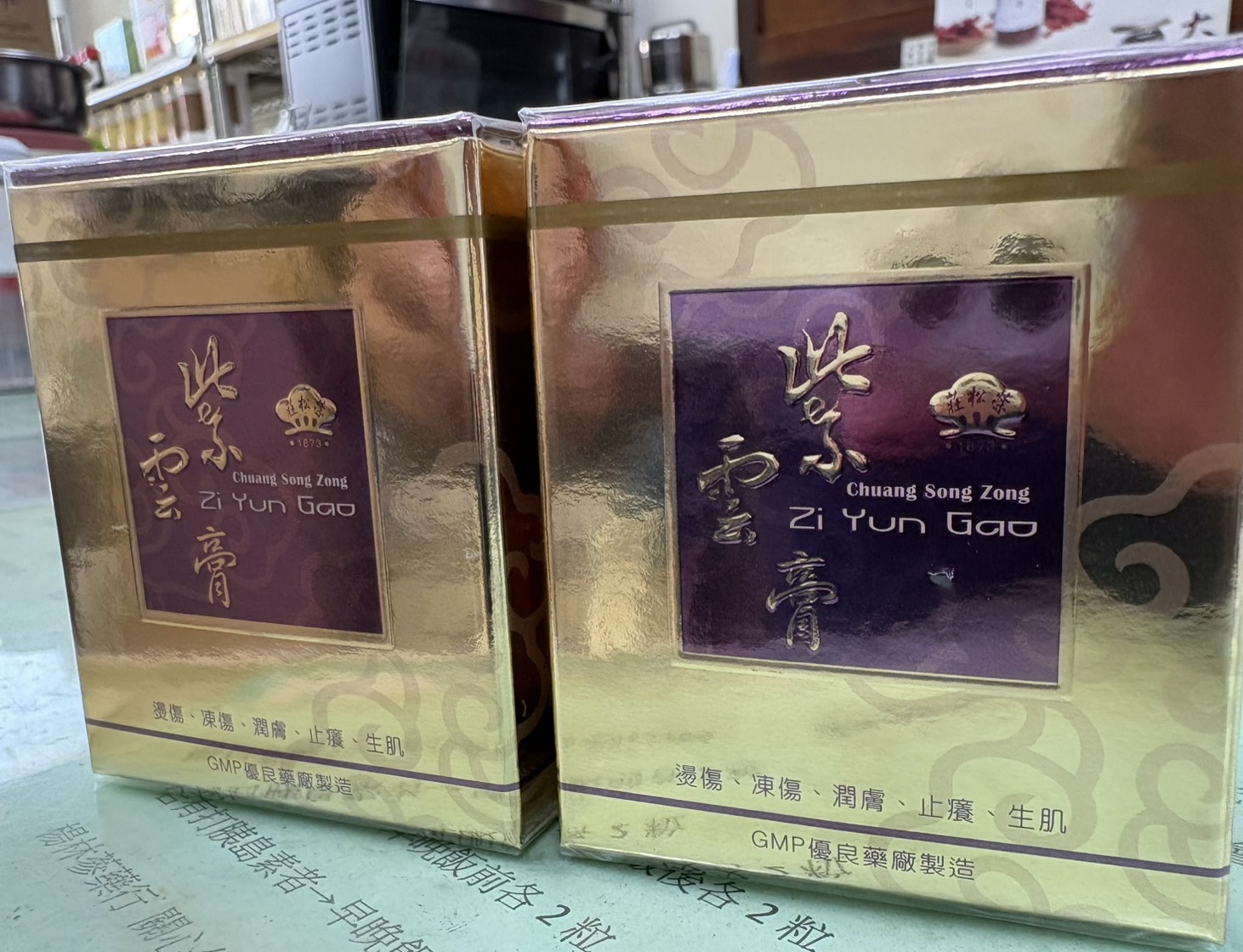 莊松榮紫雲膏(金蓋)